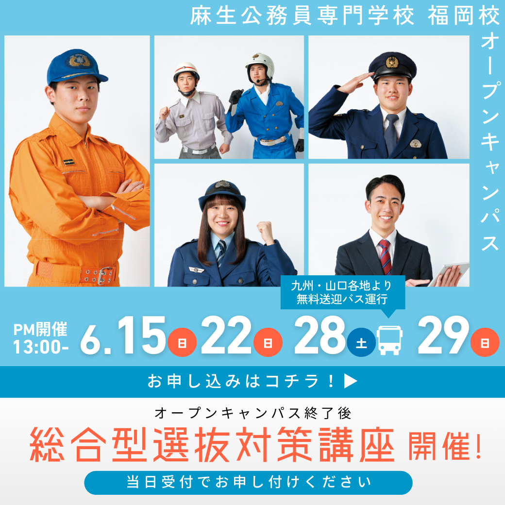 総合型選抜対策講座開催！ 6/15, 6/22, 6/28, 6/29