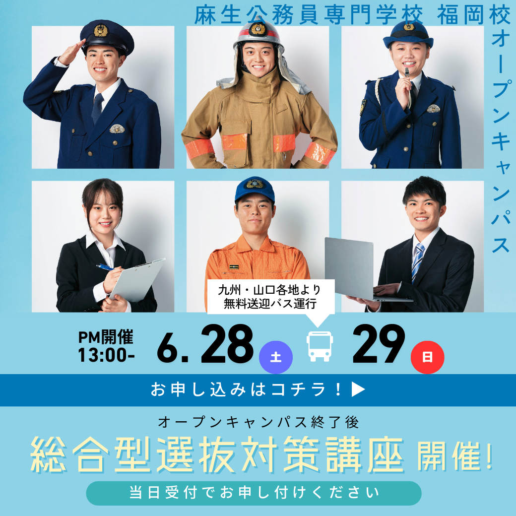 総合型選抜対策講座開催！ 6/28, 6/29