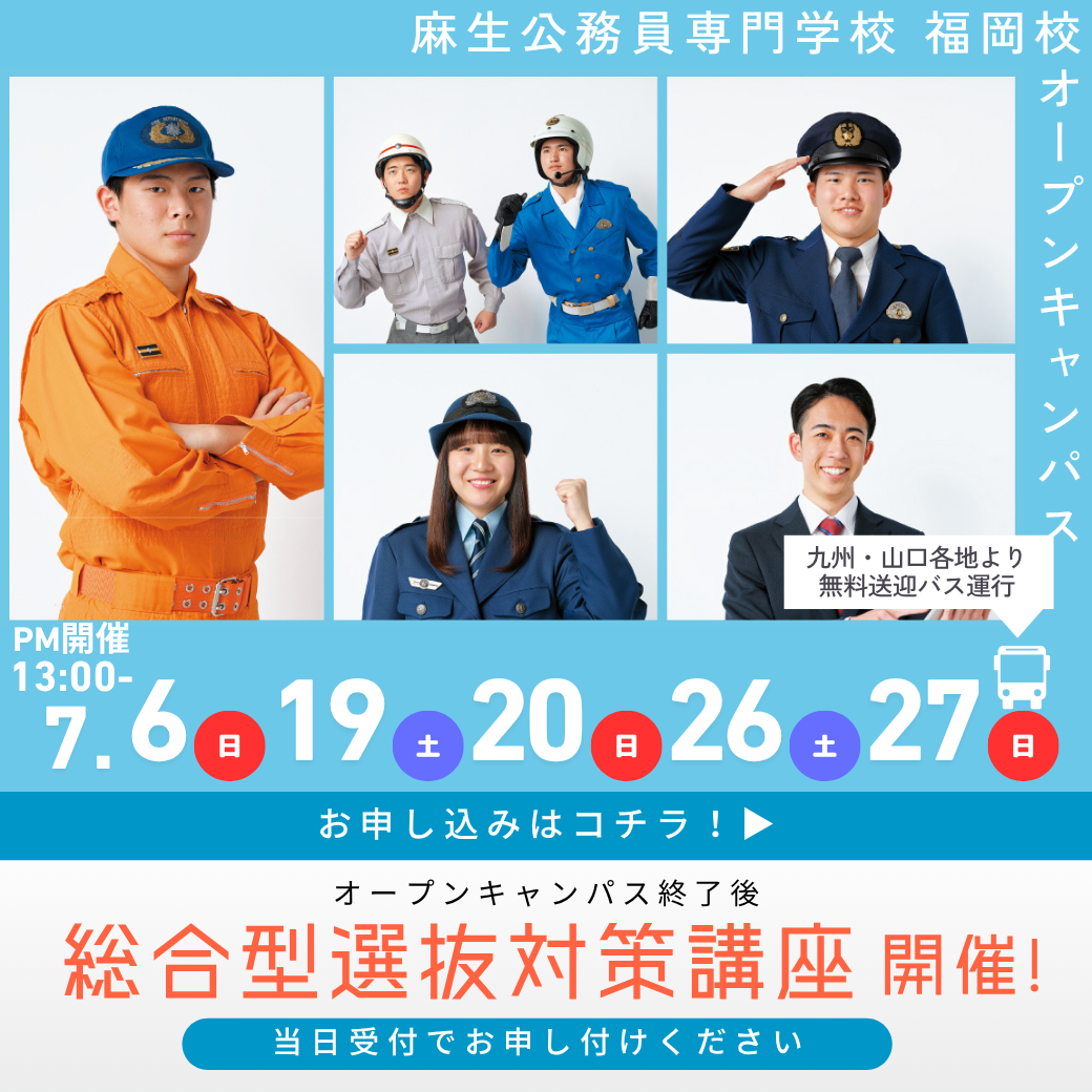 総合型選抜対策講座開催！ 7/6, 7/19, 7/20, 7/26, 7/27