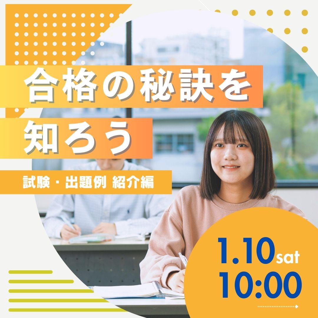 合格の秘訣を知ろう 試験・出題例 紹介編 1/10